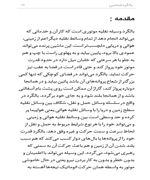 بالگرد شناسی - نمونه چهارم - جزیره کتاب های الکترونیکی